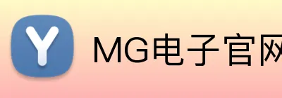 MG电子官网 logo